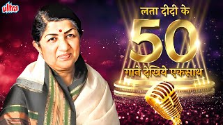 Lata Mangeshkar Non Stop 50+ Songs [Birthday Special]❤️⭐Hits Of Lata Mangeshkar | Ek Pyar Ka Nagma