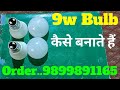 9w Gamma Led Bulb Bnane ka Sahi Tarika