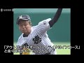 5打席連続敬遠　高校野球監督対談（8）林監督が聞き出す、馬淵采配「配球」