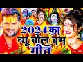 yadav Punam #new bol bam song#tuntunyadavkabhojpurigana #2024