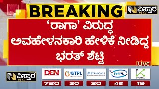 BJP Protest In Mangalore | ಮಂಗಳೂರಿನ ಕಾವೂರಿನಲ್ಲಿ ಬಿಜೆಪಿ ಪ್ರತಿಭಟನಾ ಸಭೆ | Vistara News