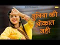 Duniya Ki Ukat Nahi | Vanshika Hapur | New Haryanvi Songs Haryanavi 2023 | Sonotek Gold