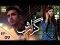 Guzarish Episode 9 - Yumna Zaidi - Affan Waheed - ARY Digital "Subtitle Eng"
