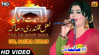 Lal Qalandri Dhaga || New Dhamal 2022 || Punjabi Song || Dr Saima Khan