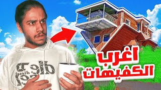 كافي مع الفحم ومقهى للكلاب😂💔|أغرب مقاهي كافيهات بالعالم☕️🛑