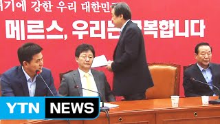 고성·욕설·퇴장...새누리 최고위 갈등 폭발 / YTN