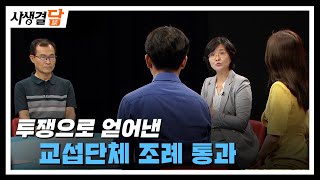 경북도의회 교섭단체의 역할? #경북도의회 #상임위원회 #교육위원회 / 안동MBC 사생결담