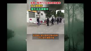 016：东莞电子厂门口杀人，疑似被中介劳务骗