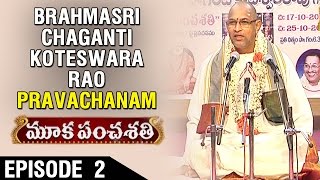 Mooka Panchashati by Brahmasri Chaganti Koteswara Rao || Episode 02 || Bhakthi TV