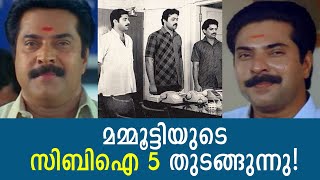 സേതുരാമയ്യര്‍ക്ക് ഒപ്പം കേസ് തെളിയിക്കാന്‍ മുകേഷും സായ് കുമാറും; ‘സിബിഐ 5’ ചിത്രീകരണം ഉടന്‍ CBI 5