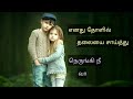 விழிகள் பார்த்து விரல்கள் கோர்த்து lovely lines whatsapp status want to live with you