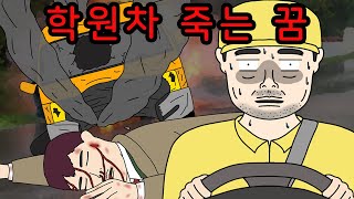 꿈을 꾸면 실제로 일어나는 죽음의 예지몽 【무서운이야기】