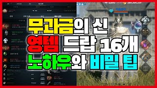 [리니지2m] 엔씨를 이기는 최강 무과금 본주님을 소개합니다 - 16개 영템 득의 비밀 노하우도 공개