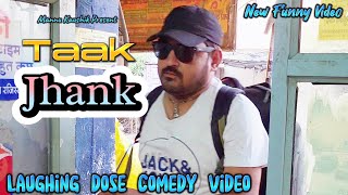 Taak Jhank | New Funny Video | #youtubeshorts #shorts #shortvideo #funny #comedy #comedyshorts #fun