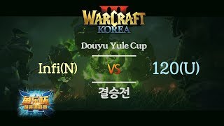 WC3 I Douyu Yule Cup I Final I [N] Infi vs. 120 [U]