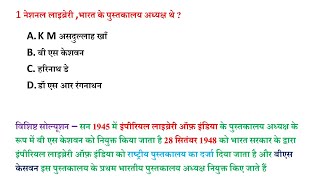 P-10|KVS librarian test series 2023।Library science MCQ|library exam question|mcq in library science