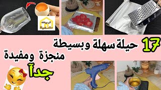 أفكار وحيل منزلية ذكية جدا ‼️ ستجعل حياتك أسهل وأسرع DIY