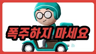 화끈한 배민 라이더에게 폭주하지 말라고 해봤다