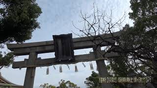 方違神社【方災除け】大阪府堺市堺区北三国ヶ丘町２丁２−１