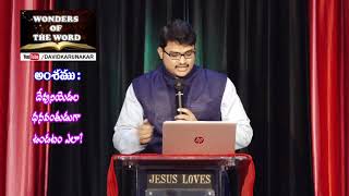 దేవునియెడల ధనవంతుడుగా  ఉండుట ఎలా ? లూకా Luke 12:16-21 The Parable of The Rich Fool