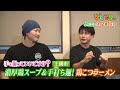 なじラテ。11月9日（土）ひる12時10分「麦島 侑の手を握っていいですか？」上越市　濃厚鶏スープ＆手打ち麺！鶏こつラーメン