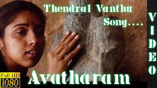 Thendral Vanthu Theendum 1080p HD Video Song|Avatharam Movie Songs|Tamizh HD Songs
