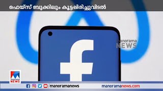 ട്വിറ്ററിന് പിന്നാലെ ഫെയ്സ്ബുക്കിലും കൂട്ടപ്പിരിച്ചുവിടല്‍ വരുന്നു | FaceBook