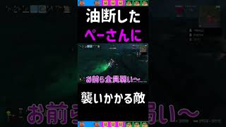 [三人称切り抜き]雑魚敵を侮ったぺちゃんこさんに襲いかかる雑魚敵達【Valheim】#shorts