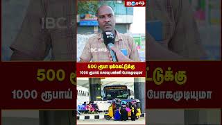 500 ரூபா டிக்கெட்டுக்கு 1000 ரூபாய் செலவு பண்ணி போகமுடியுமா..? #sivsankar #sekarbabu #ibctamil