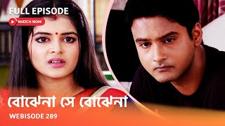 Webisode 289 I Full Episode I আবার দেখুন আপনাদের প্রিয় ধারাবাহিক \