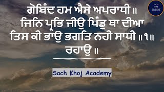 ਗੁਰਬਾਣੀ ਅਨੁਸਾਰ ਪੁੰਨ ਕੀ ਹੈ? ~Dharam Singh Nihang Singh~ #sachkhojacademy