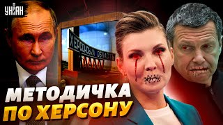 Кремлевские пропагандисты впали в ступор из-за позорной потери Херсона