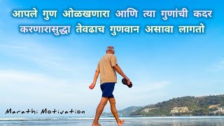 दुसऱ्यांशी चांगले वागूनही, लोक आपल्याशी वाईट का वागतात | Marathi Motivational Speech | Prerna