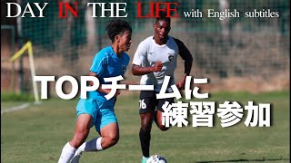 【Vlog】TOPチームの練習に参加した日day in the life Japanese footballer In Portugal#60