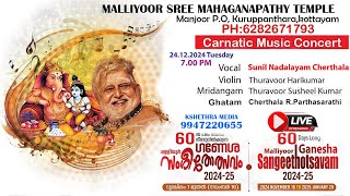 🔴LIVE :  | 24-12-24 | MALLIYOOR GANESHA SANGEETHOLSAVAM | MALLIYOOR MAHAGANAPATHY TEMPLE | KOTTAYAM.