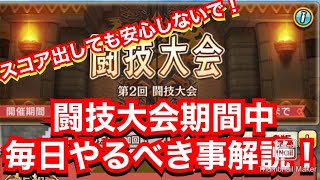 【MHR】闘技大会期間中毎日やるべきこと解説！【闘技場】【モンスターハンターライダーズ】【モンハンライダーズ】