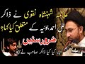 Allama Syed Shahenshah Hussain Naqvi About Zakir Ali Ahmad Joya 2021