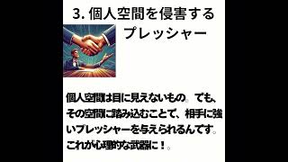 すぐに使える心理術！相手を支配するための心理戦テクニック#心理術 #心理テクニック #心理学