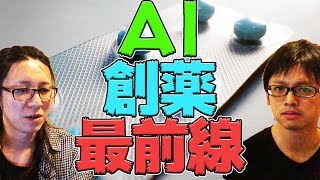 【薬学】AIでしらみつぶし！？創薬の最前線にディープラーニングの波が・・・！？