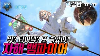 뭐? 티어덱? 또 속았냐! 자해 뱀파이어 (自傷ヴァンプ) [섀도우버스/UCL]