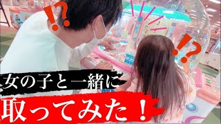 【21人目】ケーキのおもちゃが欲しくて堪らない女の子...共闘してプレゼントしてみた！（クレーンゲーム・UFOキャッチャー）