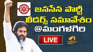 Janasena Party Leaders Public Meeting At Mangalagiri LIVE | Mango News