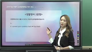 시대에듀 2019년 9급공무원 지방직 영어 기출특강(케이티T)