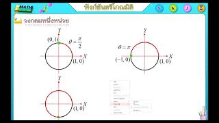 ฟังก์ชันตรีโกณมิติ ตอนที่ 1