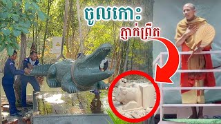 ចូលកោះភ្ញាក់ព្រឺត