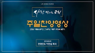 2019년 3월 3일 주일 찬양