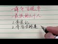 蔣介石晚年最恨的三個人，你知道嗎？ 練字 書法