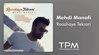 Mehdi Manafi - Roozhaye Tekrari (مهدی منافی - روزهای تکراری)