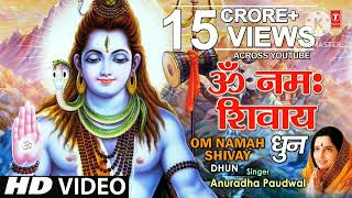 ओम नमः शिवाय धुन |shiv Dhun Om Namah Shivay Full By Anuradha Paudwal Om Namah Shivay I Shiv Dhuni