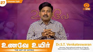 Unavae Uyir | உணவே உயிர் | Episode - 27